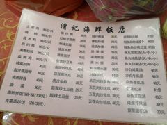 菜单-滑记海鲜饭店·老字号(海鲜街店)