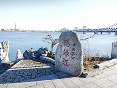 -鸭绿江断桥