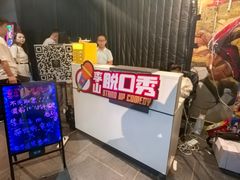 -喜剧部落脱口秀(三里屯工体店)