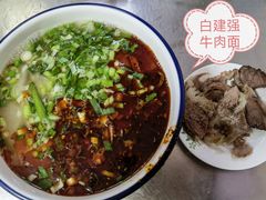 -清真白建强牛肉面(金雁花园店)
