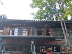 -留焕小吃·昆明非遗小吃品牌(文明街店)