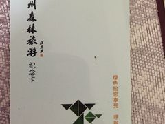 -龙湾潭国家森林公园