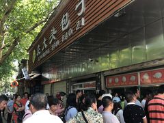 -袁大头包子(光华路店)