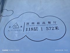 -傲廬·云端餐厅·深圳柏悦酒店