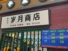 -楠火锅(仁恒梦中心店)