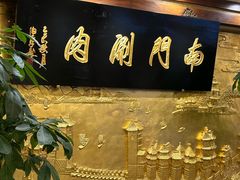 -南门涮肉(东单店)