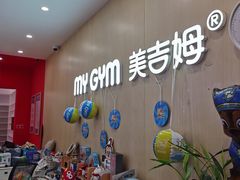 -美吉姆早教(恒隆中心)