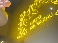 -靓靓蒸虾·头牌蒸虾(南山桂庙店)