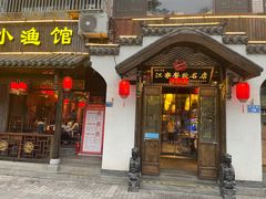 -明丰小渔馆(明月路店)