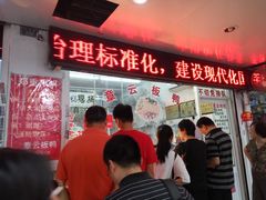 -章云板鸭(总店)