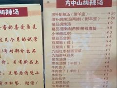 -方中山胡辣汤(成都首店)