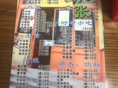 -东兴顺爆肚张