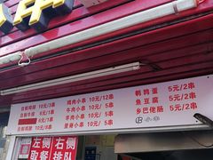 门面-辽B·小串(总店)