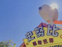 -史努比缤纷世界