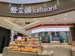 -爱立颂·爱的礼物(老商埠店)