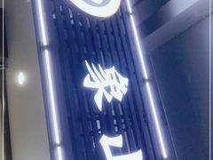 -象山小白象海鲜面