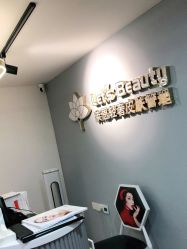 -Let's beauty莱恩轻奢皮肤管理