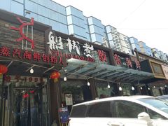 -船梆煮•蒸汽海鲜·炉火烤肉(五四广场店)