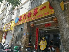 门面-港门粉第一家