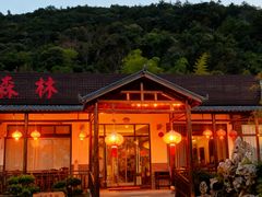 -呼吸森林·生态农庄农家乐私房菜