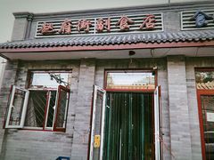 门面-赵府街副食店