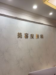 -深圳阳光医疗美容医院·旗舰店