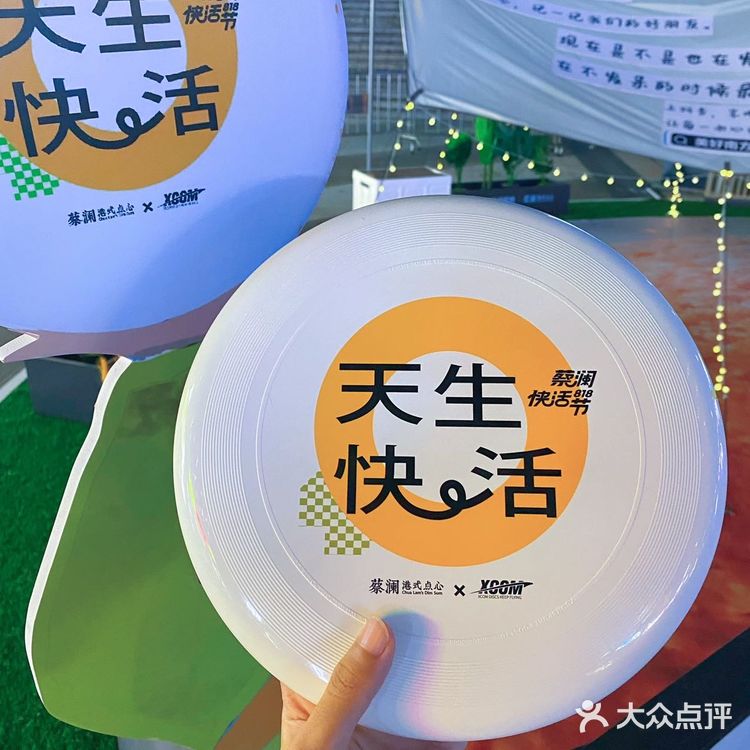 蔡澜喊你玩飞盘🥏啦!快来加入一起玩吧~