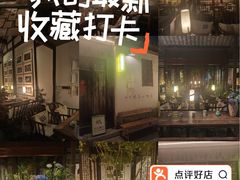 -花迹·金陵南京菜(老门东店)