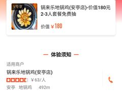 -锅来乐地锅鸡(安亭店)