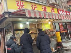 -张记灌饼(丰富路店)