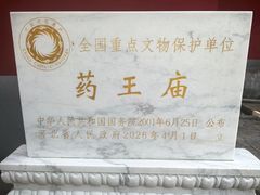 -药王庙(安国市)