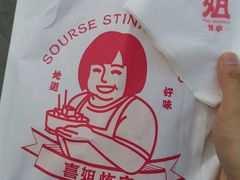 -喜姐炸串(仙林水平方店)