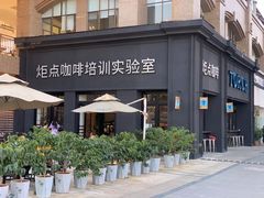 -Torch Coffee 炬点咖啡