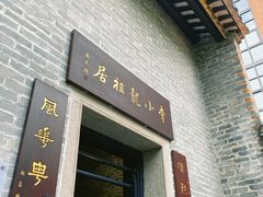 -广州西关永庆坊旅游区