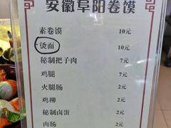 菜单-安徽阜阳卷馍(西单店)