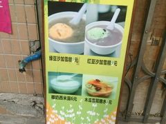 -成裕雪糕店(士多店)