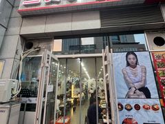 -三餐季年糕火锅(韩乐坊店)