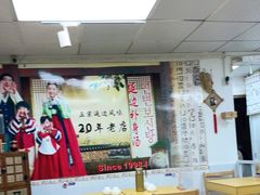 大堂-屋里家延边朝鲜族冷面(南园店)