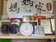 -妈妈家·本帮菜(总店)
