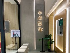 -小西家作(富力爱丁堡店)