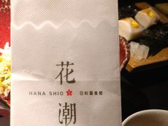 -花潮料理艺食馆(成都万象城店)