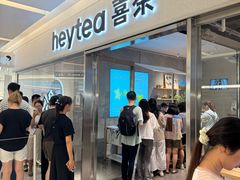 -喜茶(北京财富购物中心店)