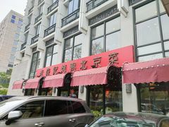 门面-老浒记民俗酒楼(王府井店)