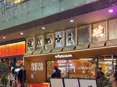 -破店肥哈·东北烧烤·夜宵(南山保利店)