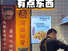 -傅强排骨(成都总店)