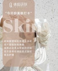 -倩极·精研痘敏肌管理