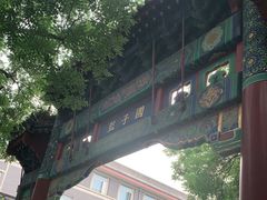 -北京国子监胡同