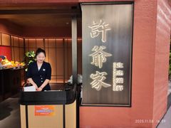 -许爷家·生态湖鲜(徐汇日月光店)