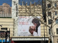 -大光明电影院(南京西路店)