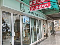 -香草山咖啡店·外教英语角·自习室(盛世商都店)